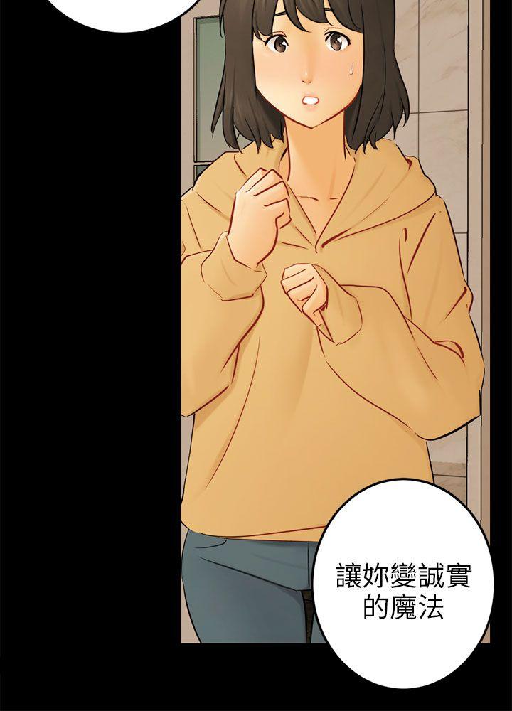 骗局 最終話 第3页