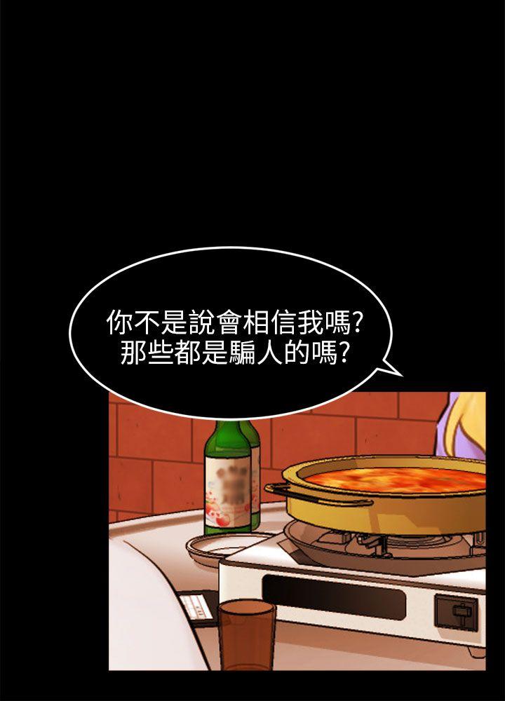 骗局 最終話 第6页