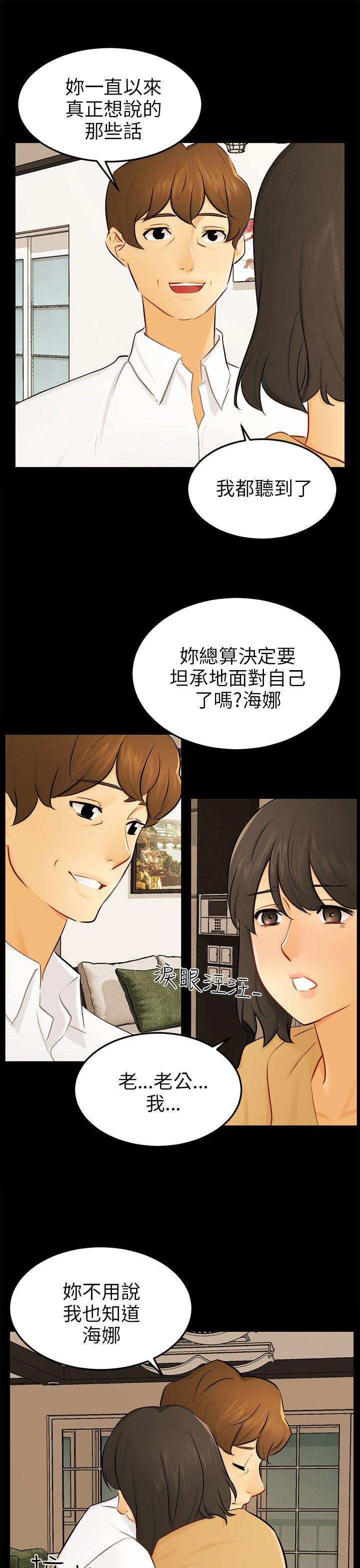 骗局 最終話 第4页
