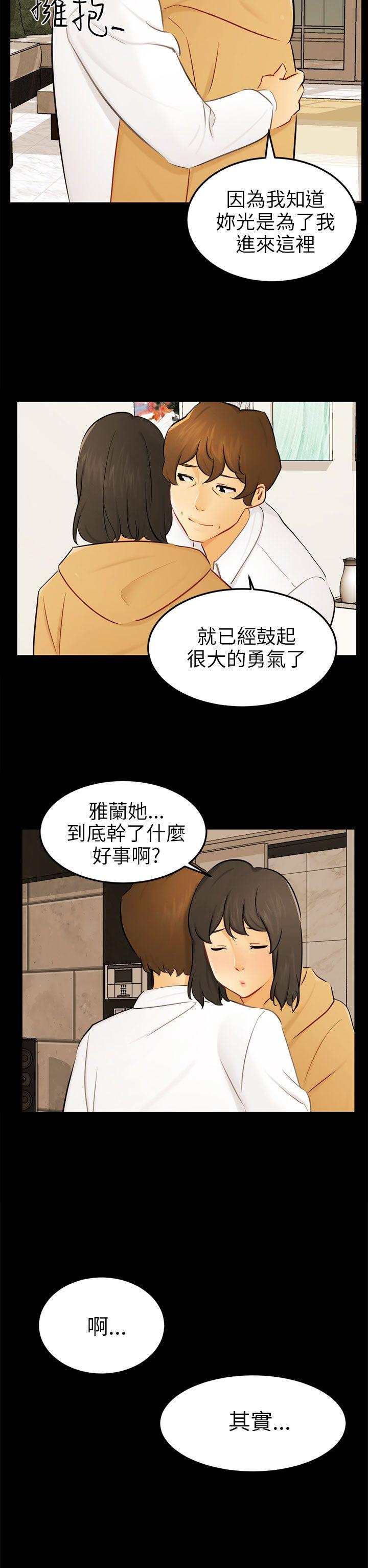 骗局 最終話 第5页
