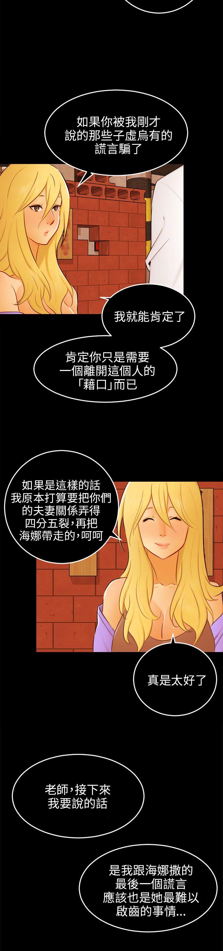 骗局 最終話 第11页