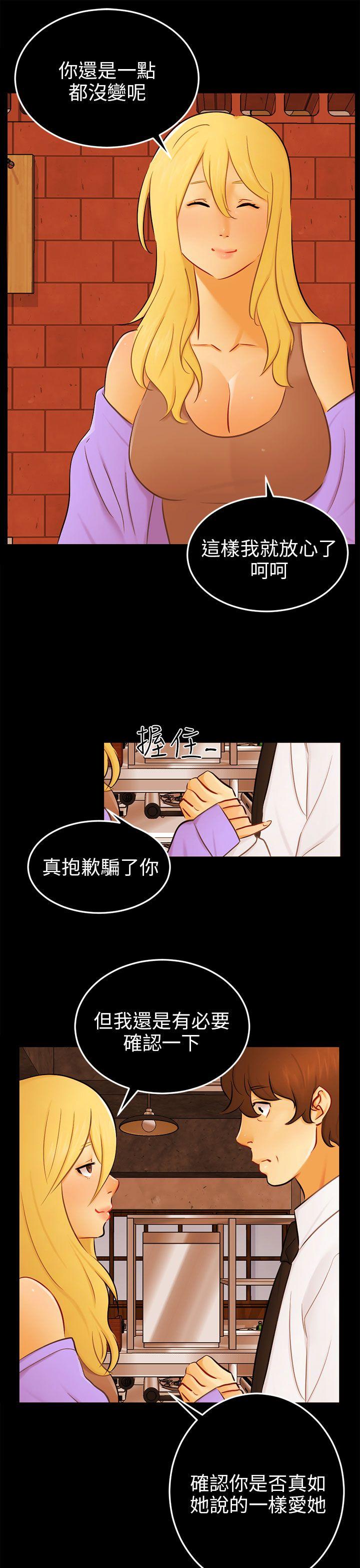 骗局 最終話 第10页