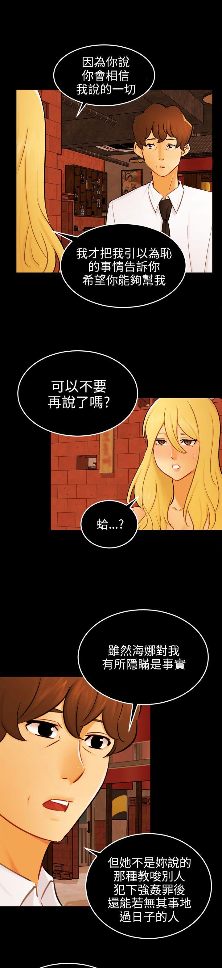 骗局 最終話 第7页