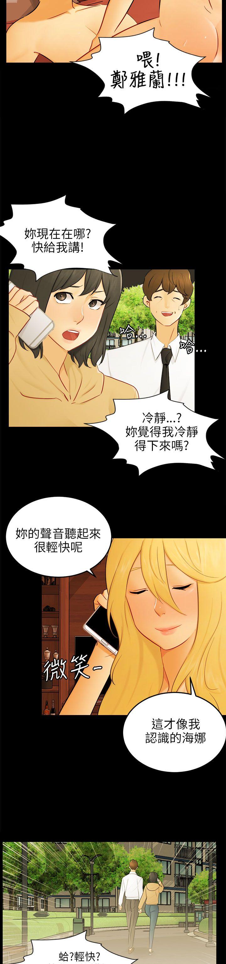 骗局 最終話 第14页
