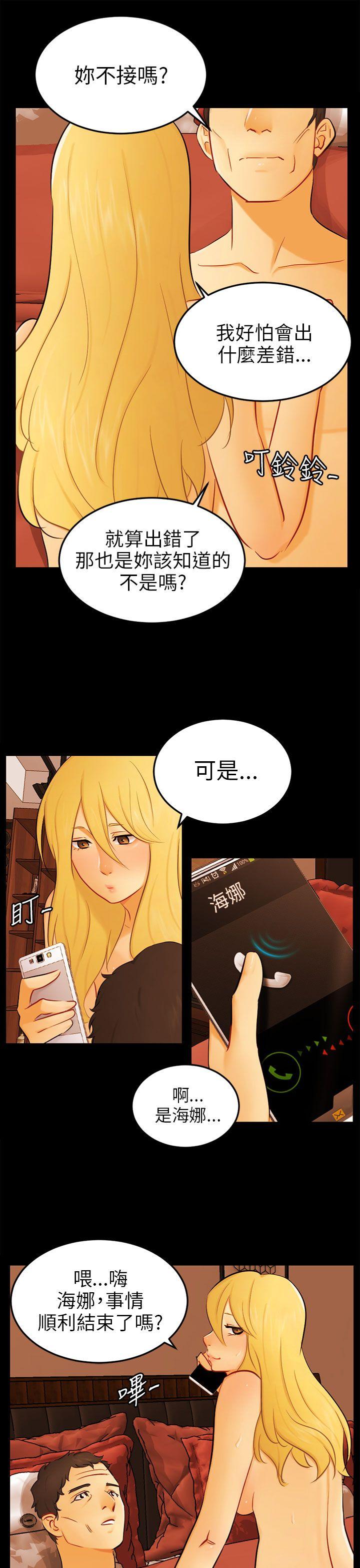 骗局 最終話 第13页