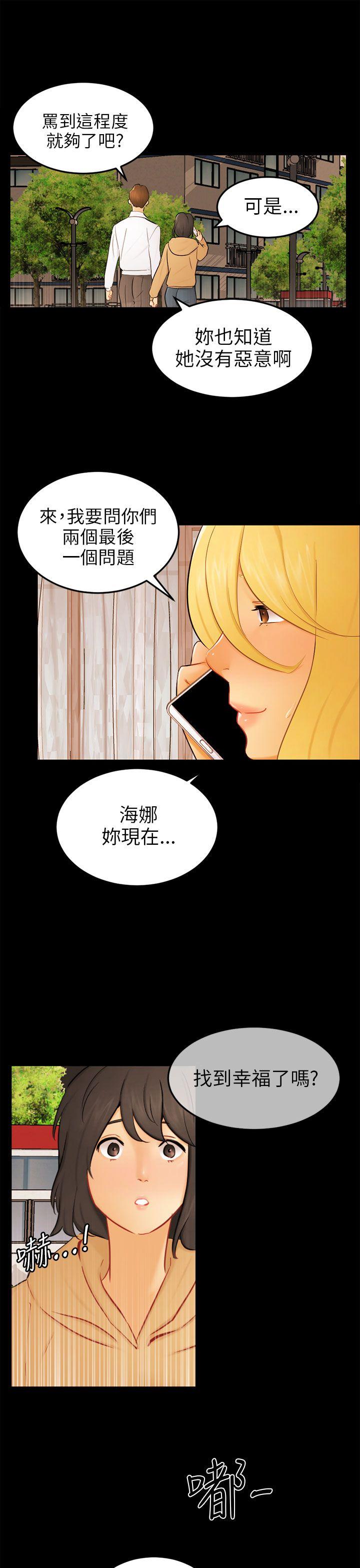 骗局 最終話 第16页