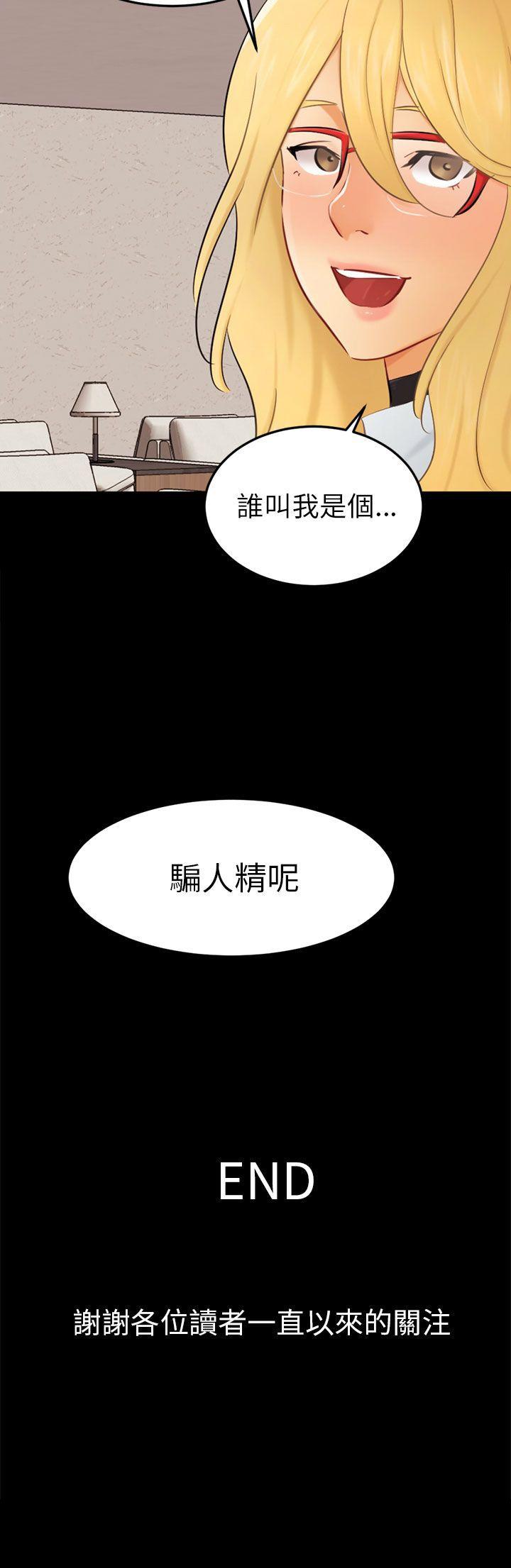 骗局 最終話 第27页