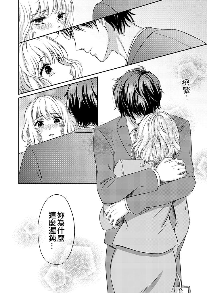 我想欺負的只有妳一個 第10話 第3页