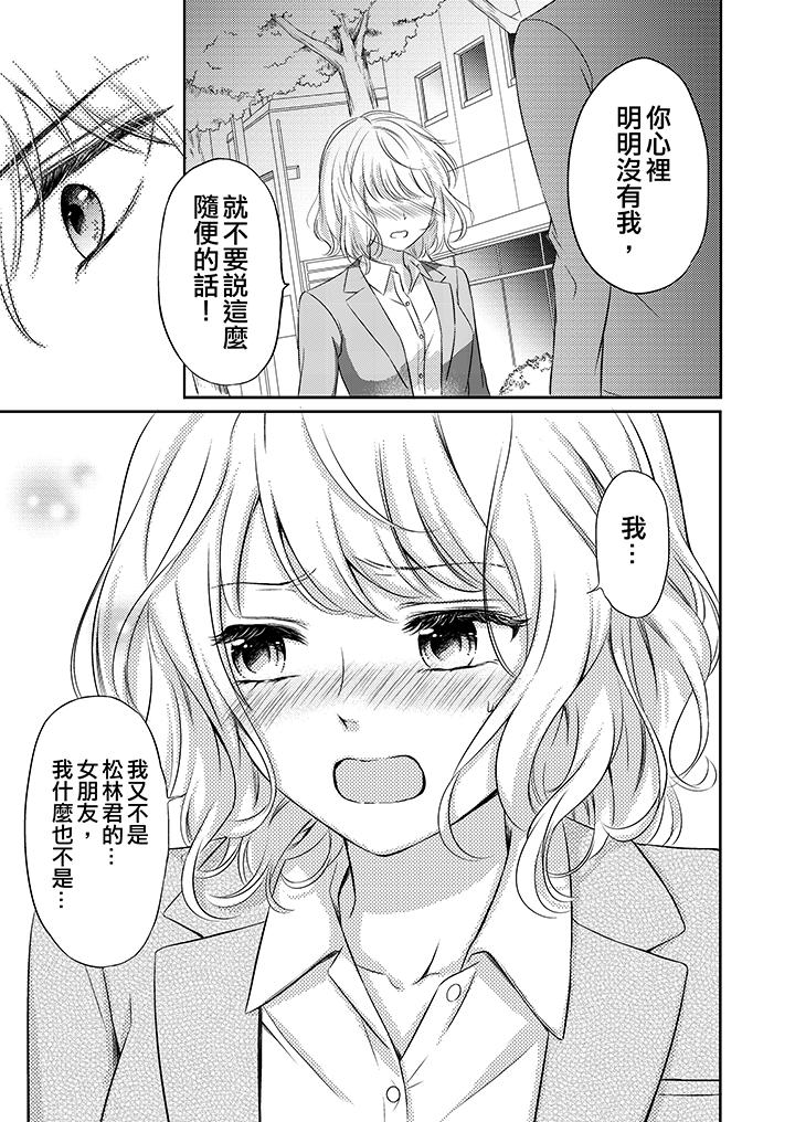 我想欺負的只有妳一個 第10話 第2页