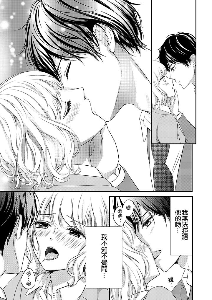 我想欺負的只有妳一個 第10話 第4页