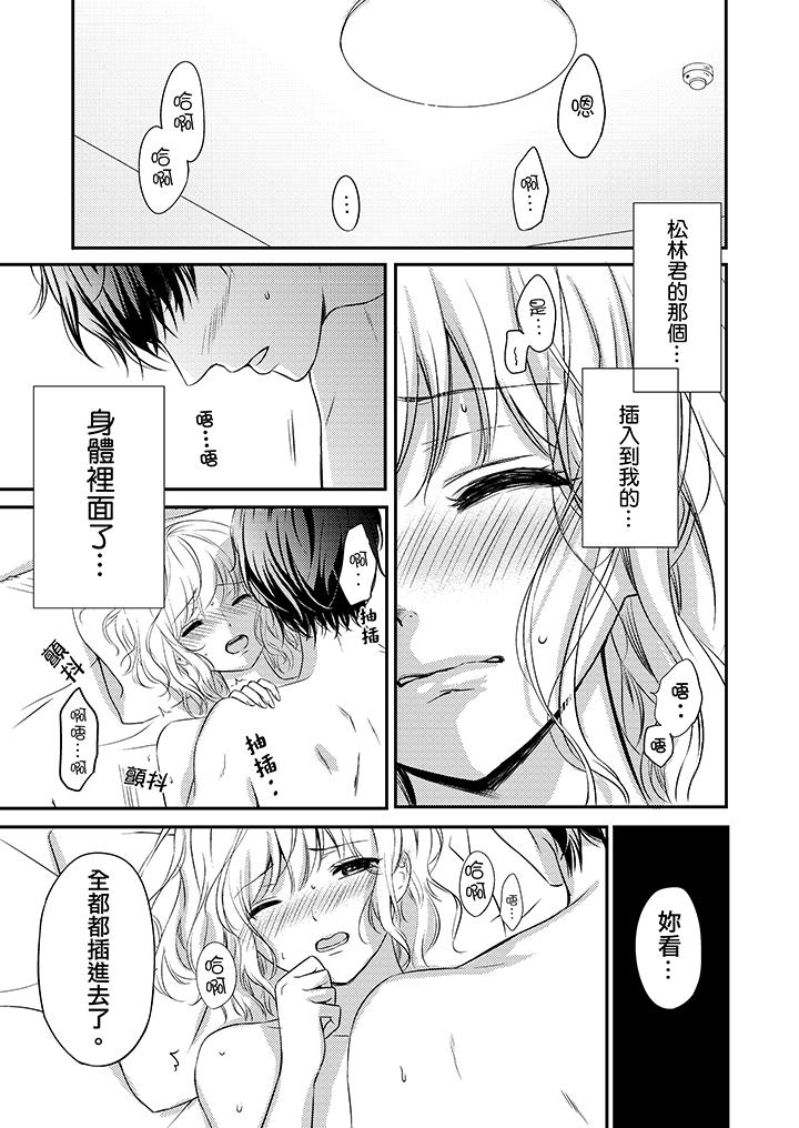 我想欺負的只有妳一個 第11話 第2页