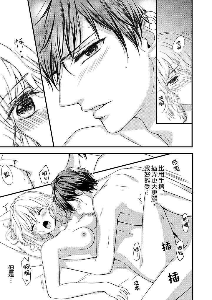 我想欺負的只有妳一個 第11話 第4页