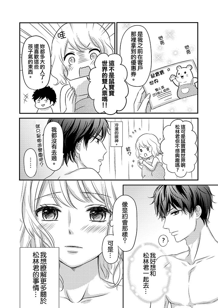 我想欺負的只有妳一個 第11話 第9页