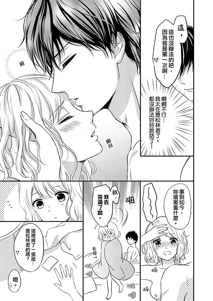 我想欺負的只有妳一個 第11話 第8页