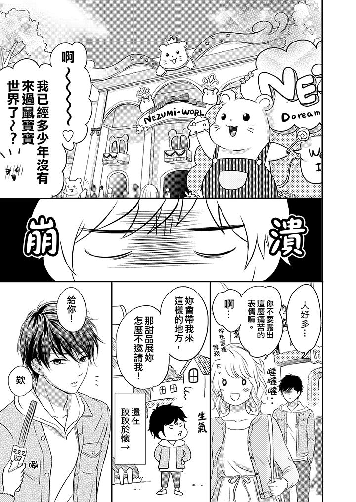 我想欺負的只有妳一個 第11話 第10页