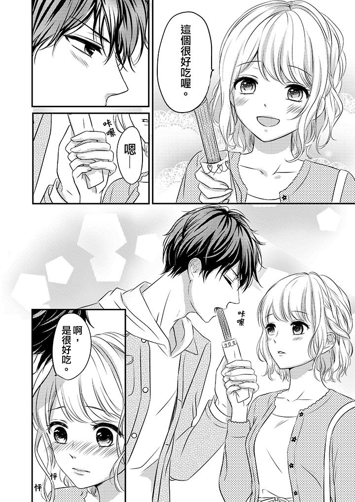 我想欺負的只有妳一個 第11話 第11页