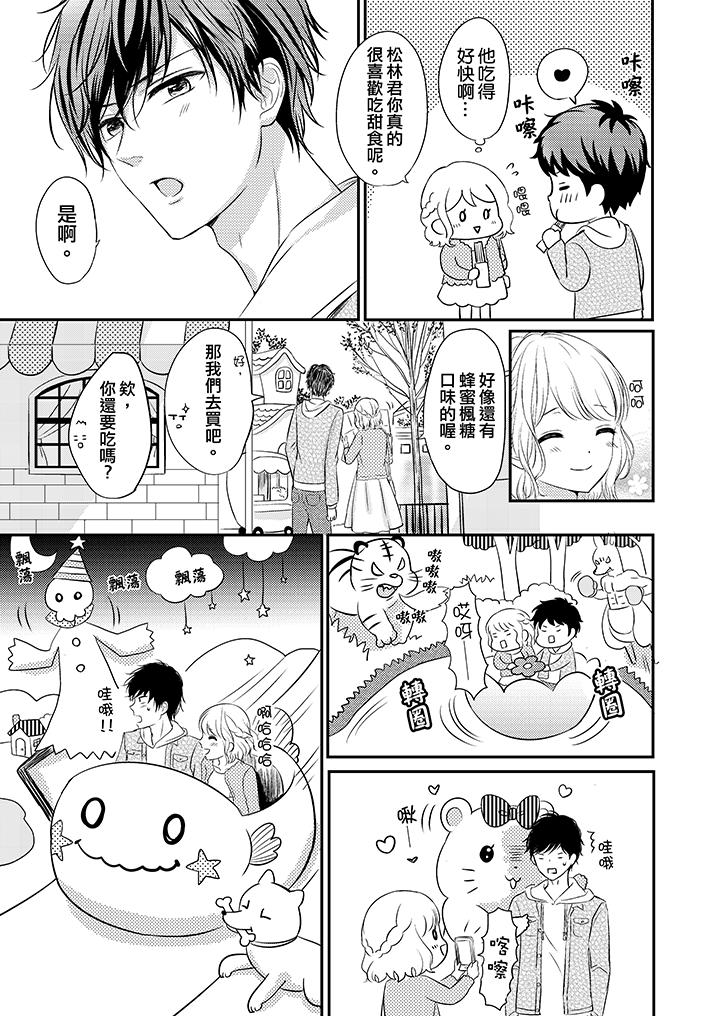 我想欺負的只有妳一個 第11話 第12页