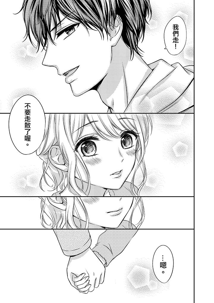 我想欺負的只有妳一個 第12話 第2页