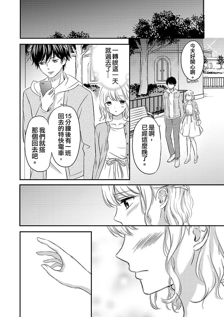 我想欺負的只有妳一個 第12話 第3页
