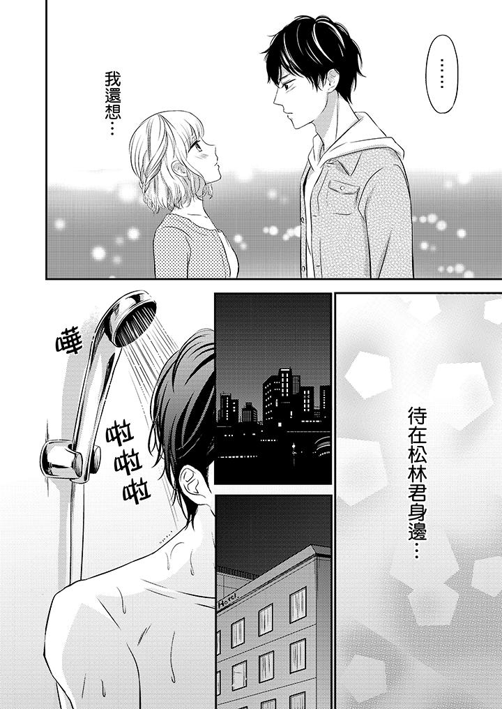 我想欺負的只有妳一個 第12話 第5页