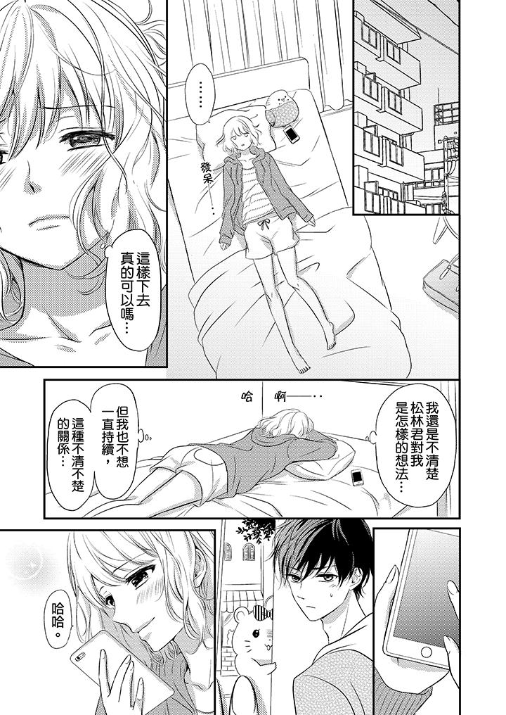我想欺負的只有妳一個 第13話 第2页