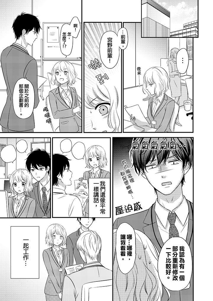 我想欺負的只有妳一個 第13話 第4页