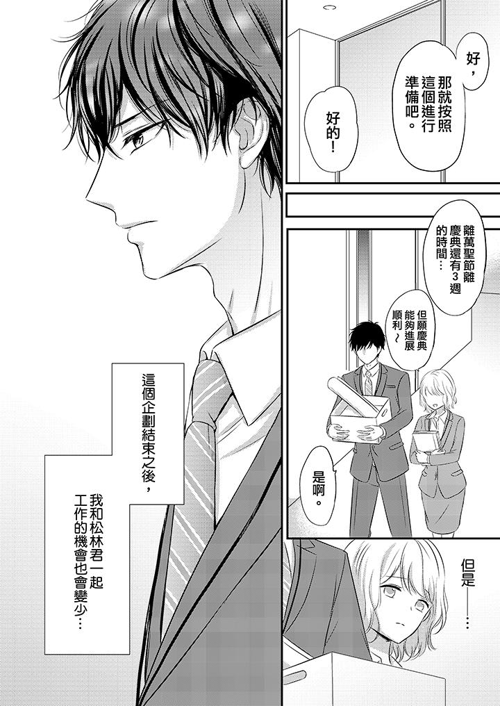 我想欺負的只有妳一個 第13話 第5页
