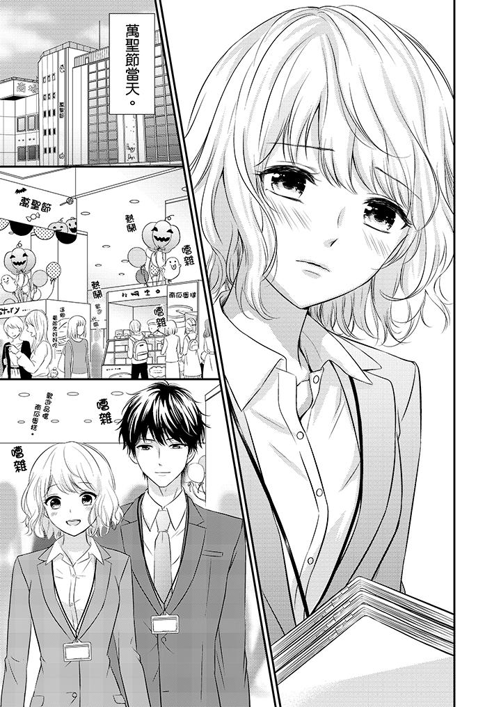 我想欺負的只有妳一個 第13話 第6页