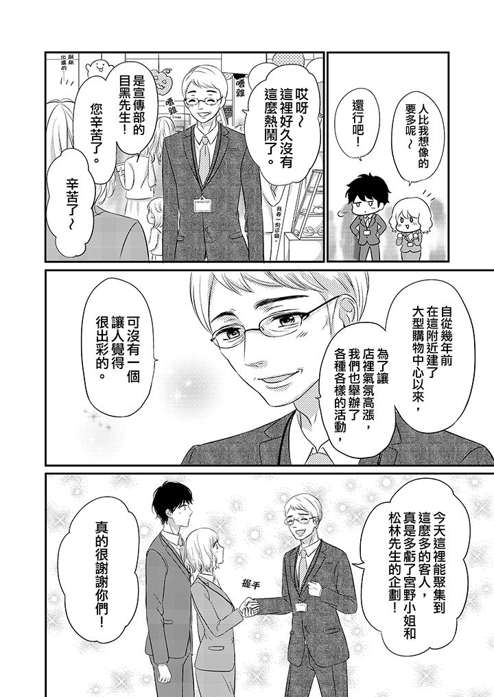 我想欺負的只有妳一個 第13話 第7页