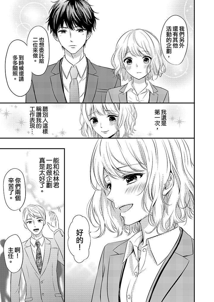 我想欺負的只有妳一個 第13話 第8页