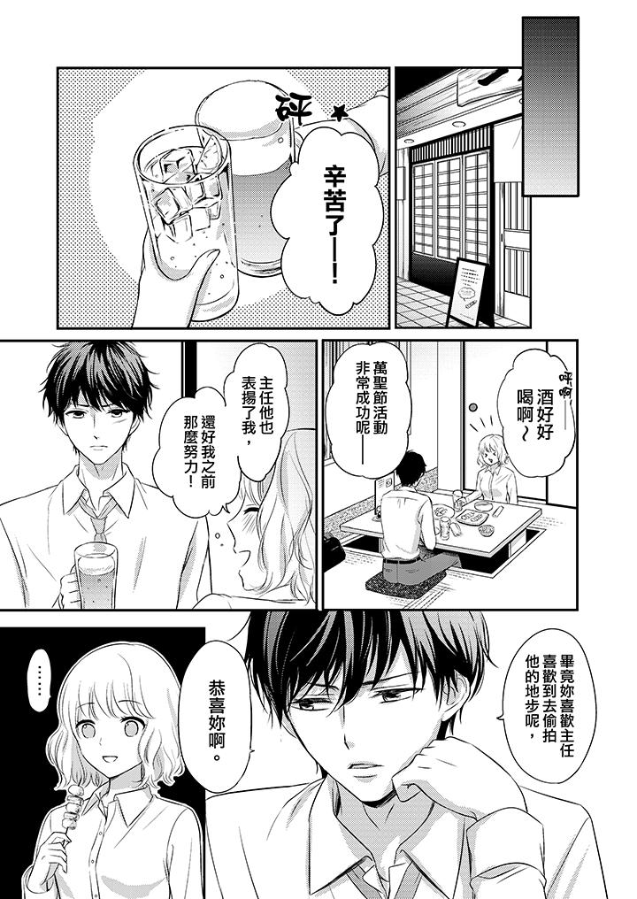 我想欺負的只有妳一個 第13話 第10页