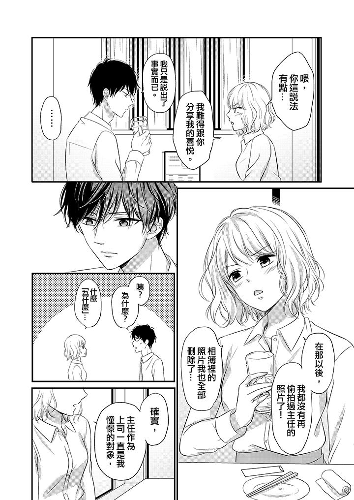 我想欺負的只有妳一個 第13話 第11页