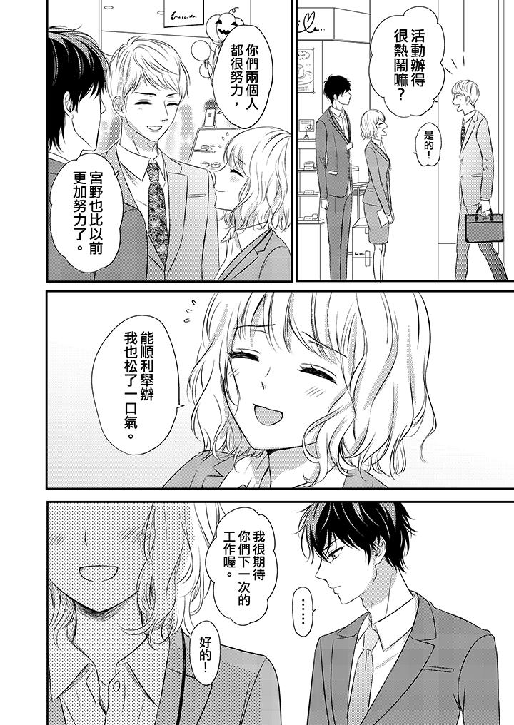 我想欺負的只有妳一個 第13話 第9页