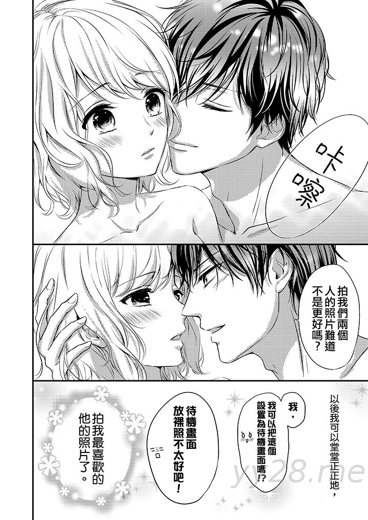 我想欺負的只有妳一個 最終話 第13页