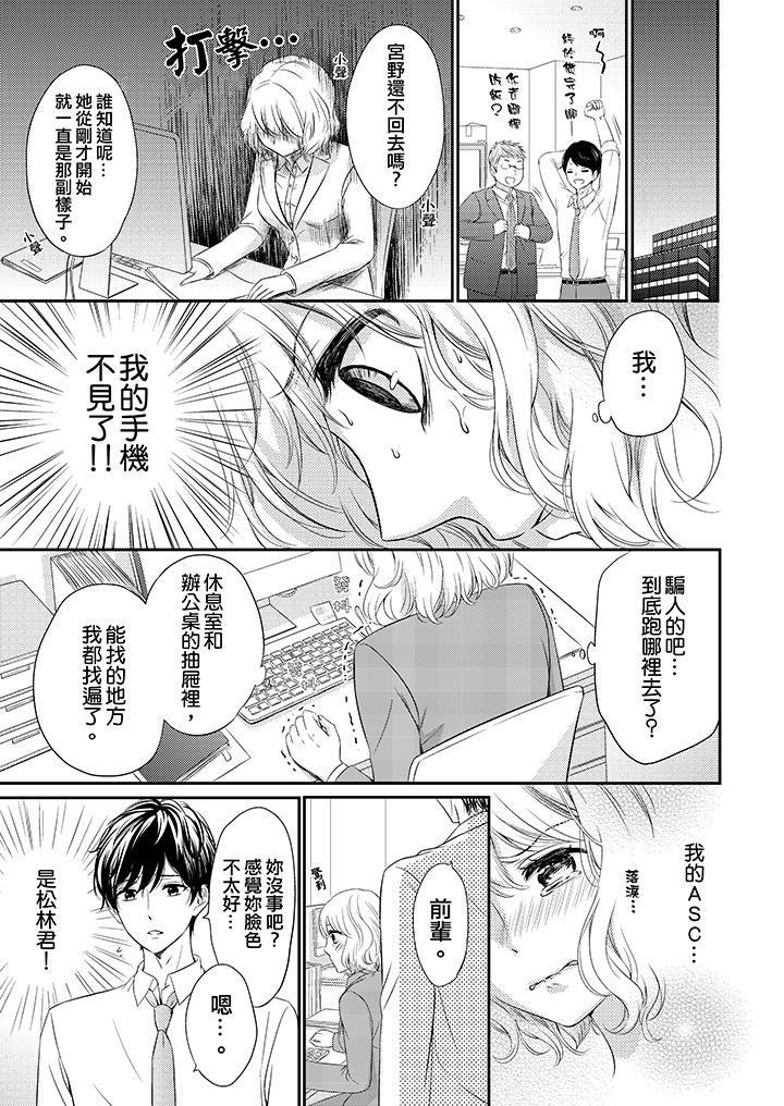我想欺負的只有妳一個 第1話 第10页