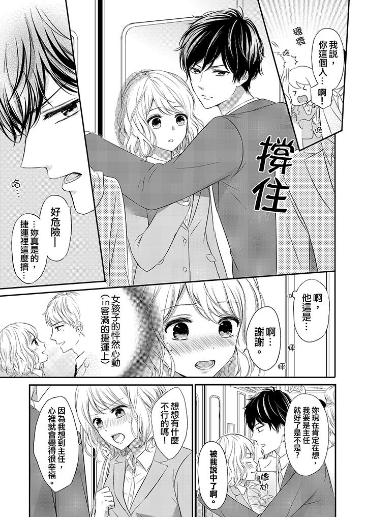 我想欺負的只有妳一個 第3話 第6页