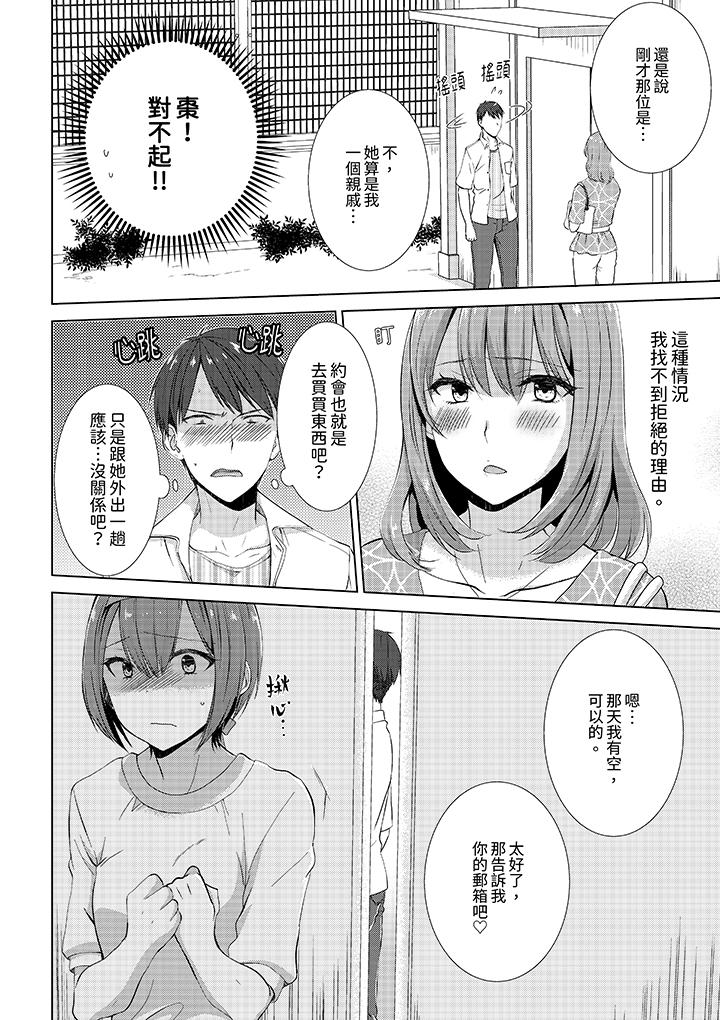 前女友突然變成妹妹!～瞞著雙親同居H～ 第10話 第11页