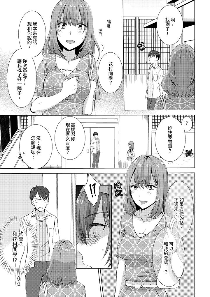 前女友突然變成妹妹!～瞞著雙親同居H～ 第10話 第10页