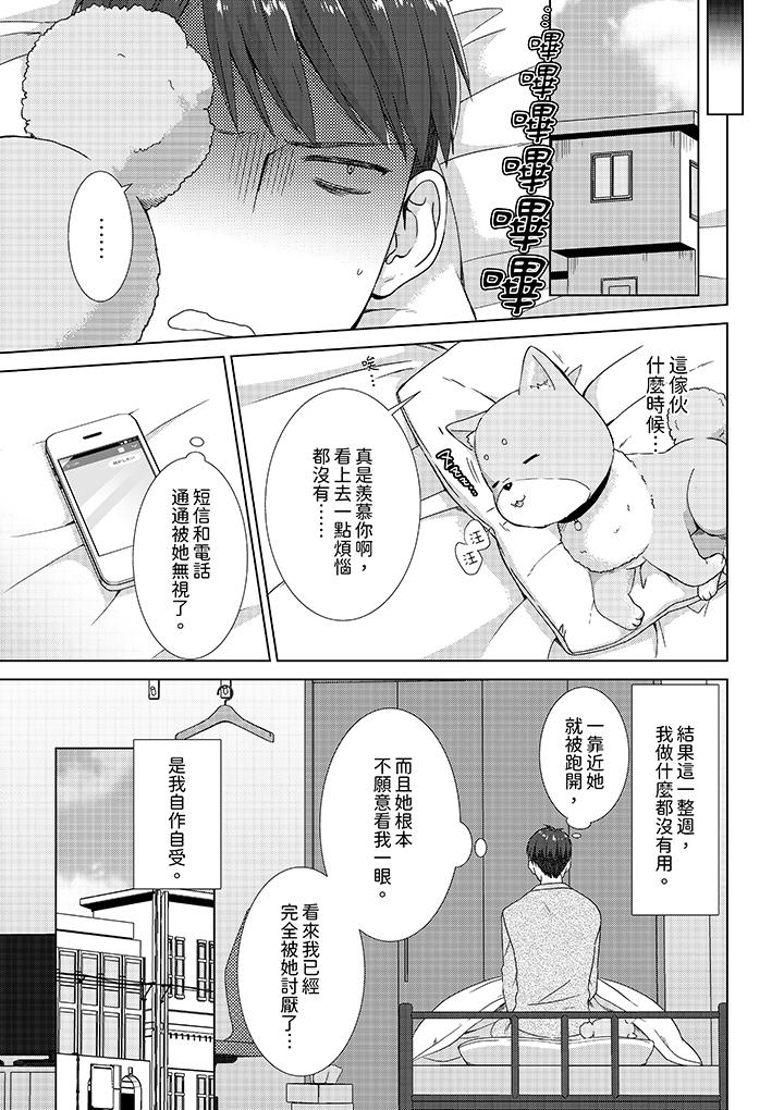 前女友突然變成妹妹!～瞞著雙親同居H～ 第11話 第2页