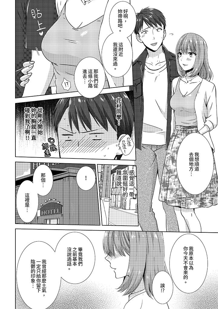 前女友突然變成妹妹!～瞞著雙親同居H～ 第11話 第3页