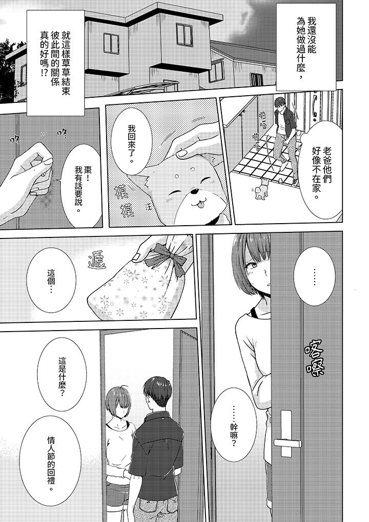 前女友突然變成妹妹!～瞞著雙親同居H～ 第11話 第8页