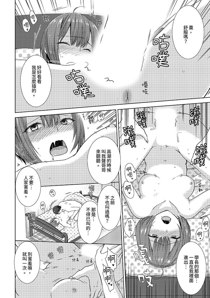 前女友突然變成妹妹!～瞞著雙親同居H～ 第12話 最終話 第9页
