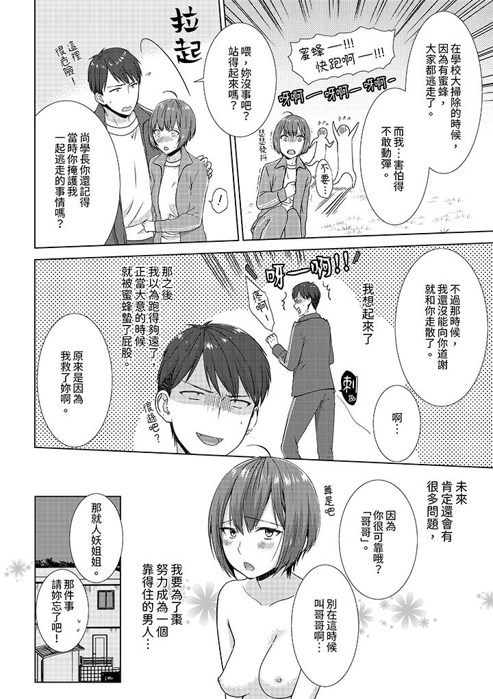 前女友突然變成妹妹!～瞞著雙親同居H～ 第12話 最終話 第11页