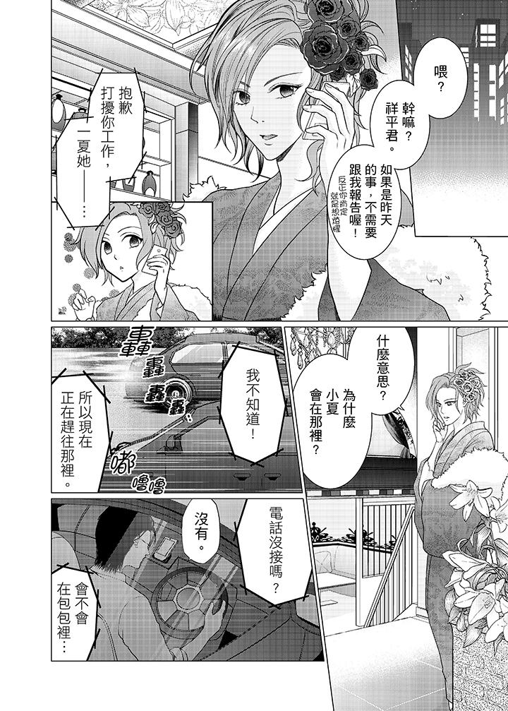 養父爸爸昨天抱了我 第10話 第5页