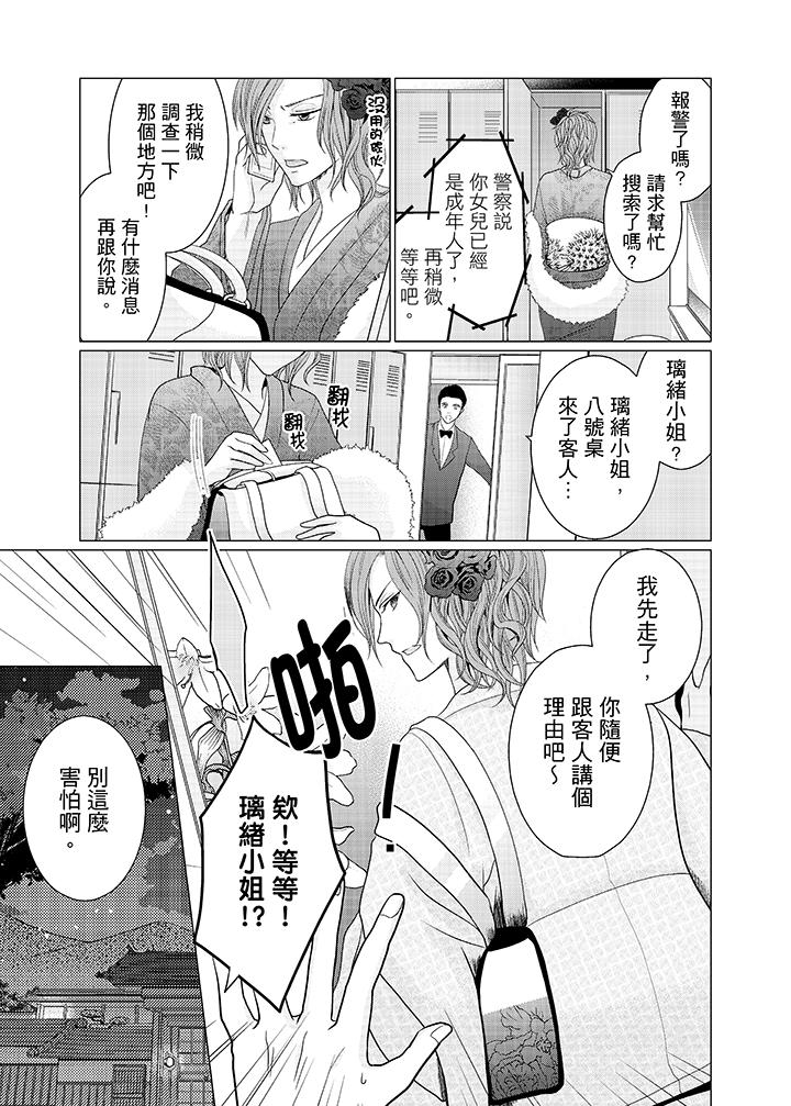 養父爸爸昨天抱了我 第10話 第6页