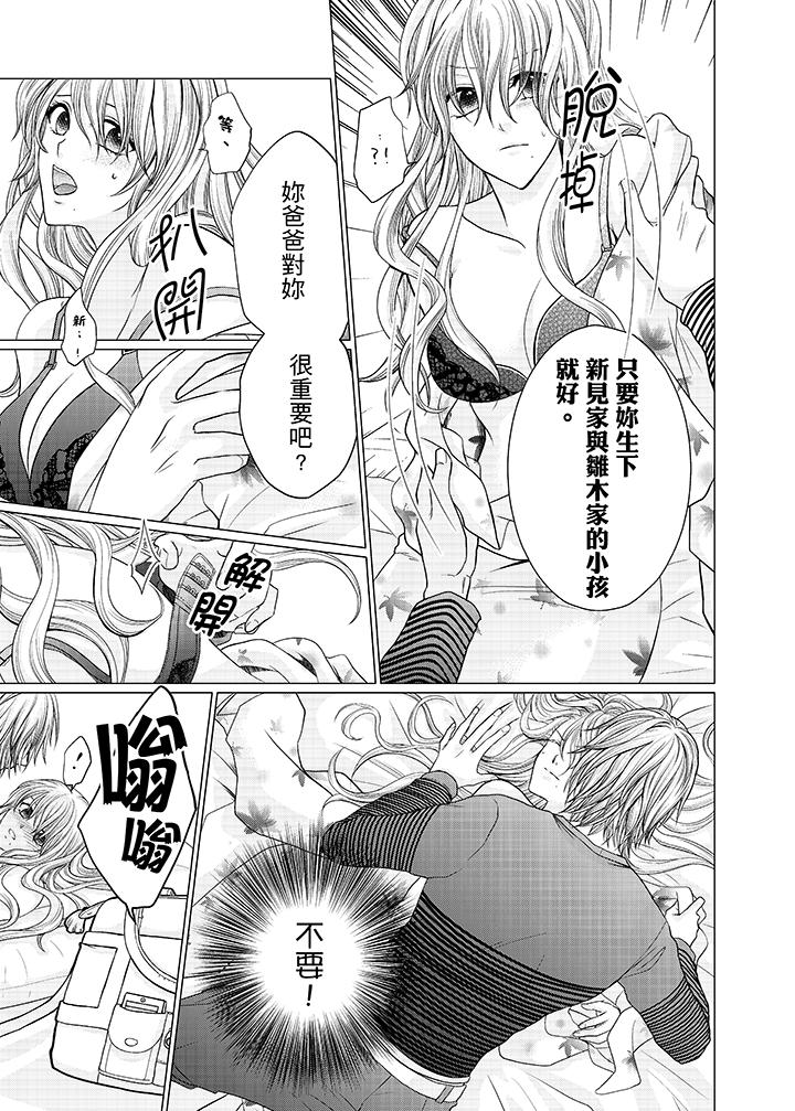 養父爸爸昨天抱了我 第10話 第2页