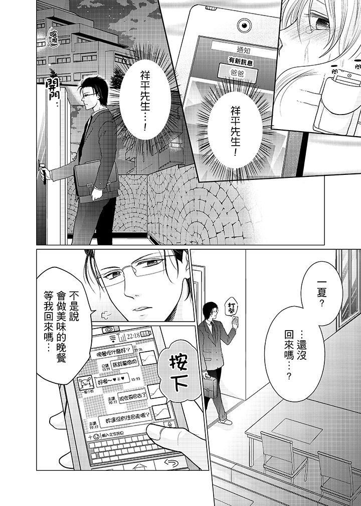 養父爸爸昨天抱了我 第10話 第3页