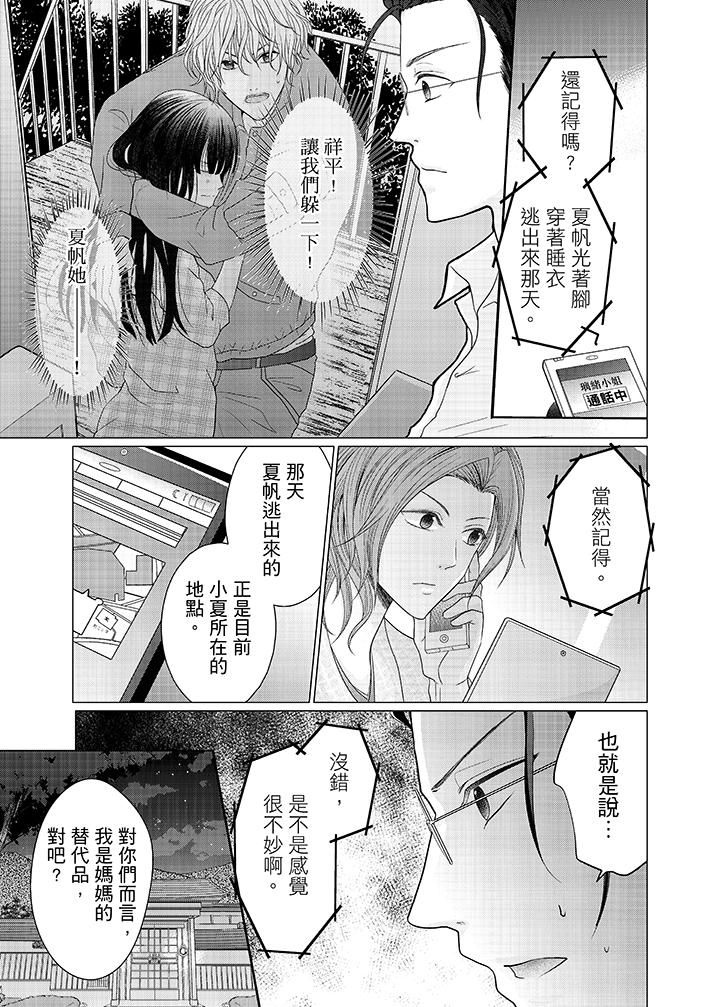 養父爸爸昨天抱了我 第10話 第12页
