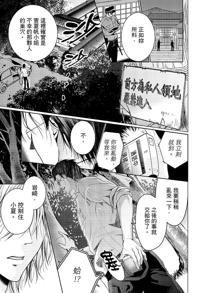 養父爸爸昨天抱了我 第11話 第2页