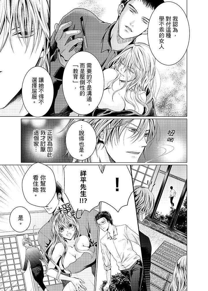養父爸爸昨天抱了我 第11話 第4页